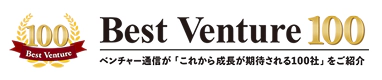 ベストベンチャー100
