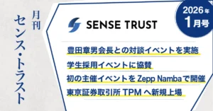 オープン社内報『月刊SENSE TRUST 1月号』
