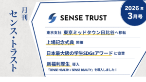 オープン社内報『月刊SENSE TRUST 3月号』