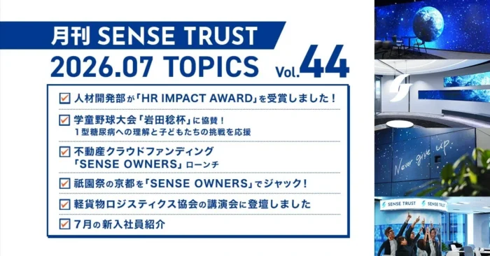 オープン社内報『月刊SENSE TRUST』