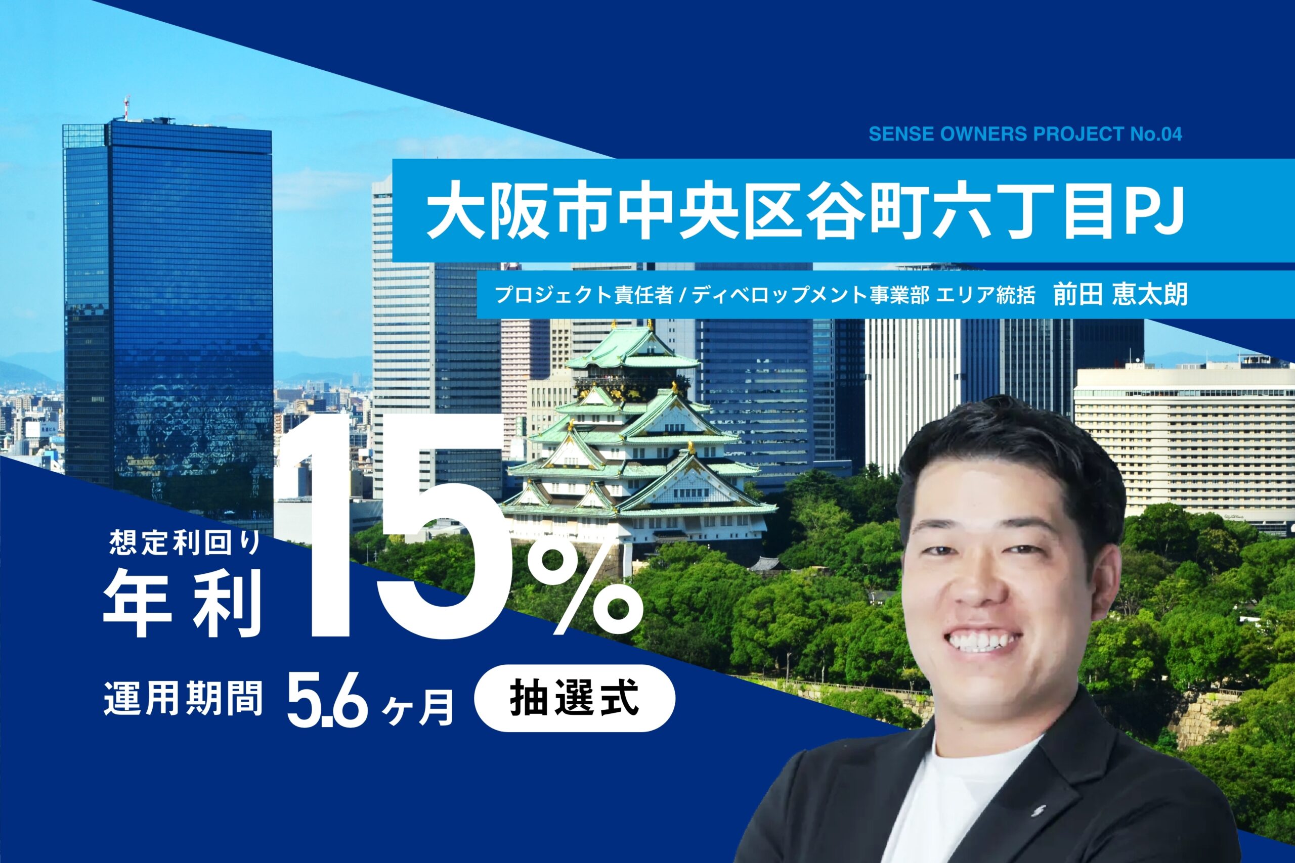 不動産クラウドファンディング「SENSE OWNERS」第4号ファンド募集開始のお知らせ